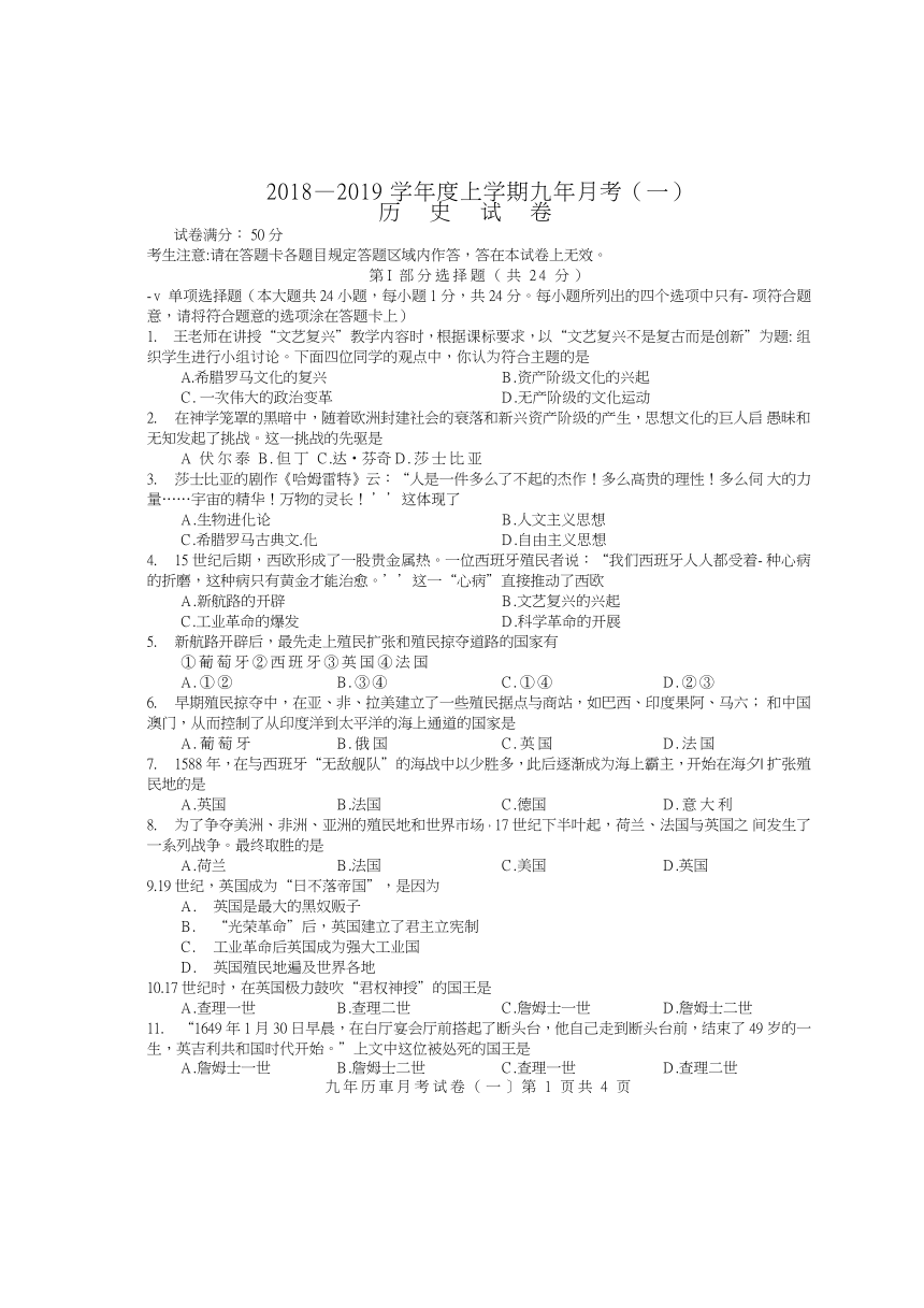 辽宁省昌图县2018-2019学年上期九年级第一次月考历史试题（word版含答案）