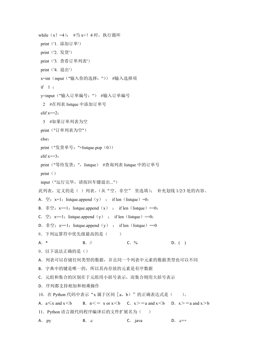 2021-2022学年高中信息技术浙 教版（2019） 必 修1第三章 算法的程序实现 本章小结（习题）（含答案）