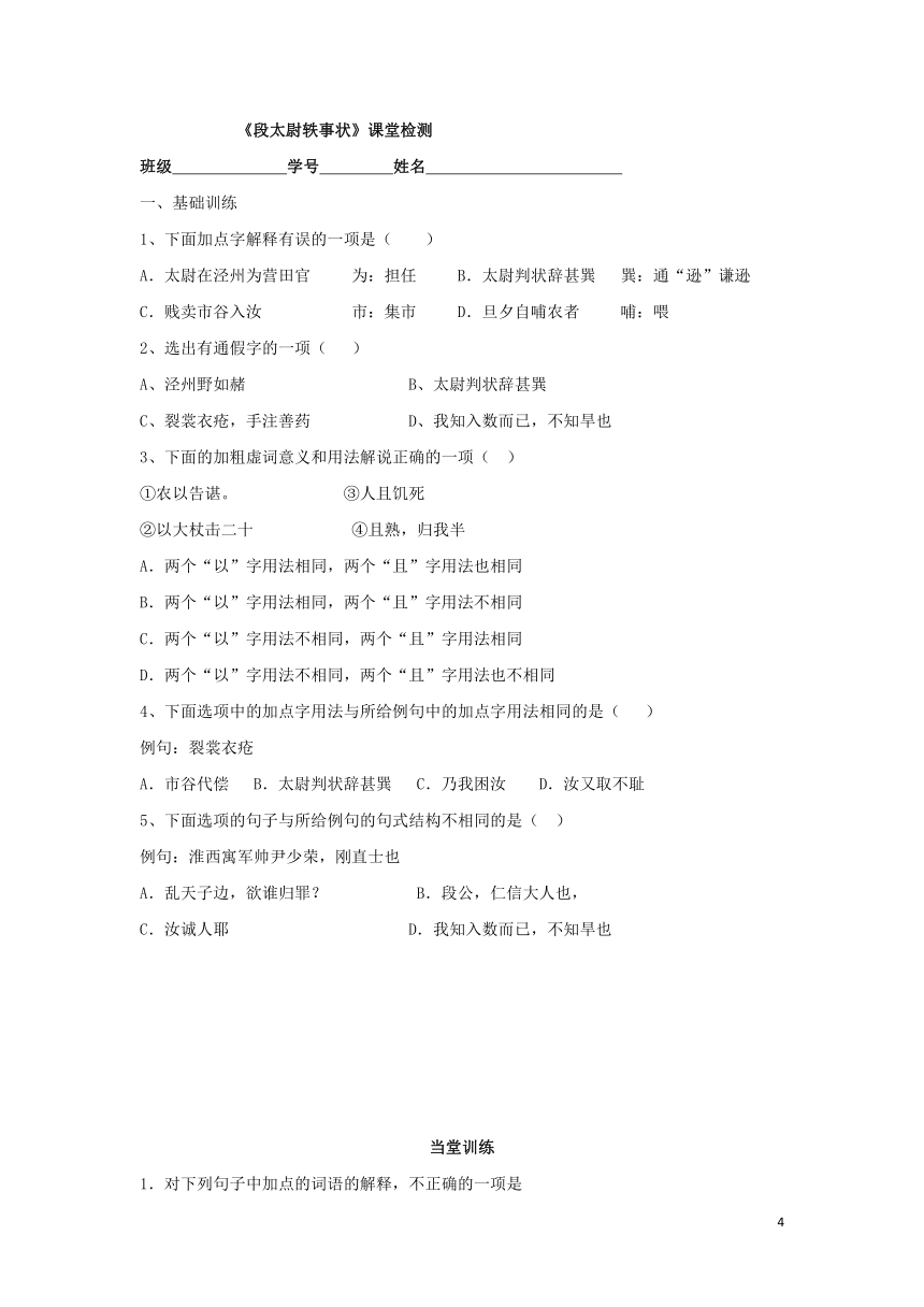 16 《段太尉轶事状》知识点导学案粤教版必修5