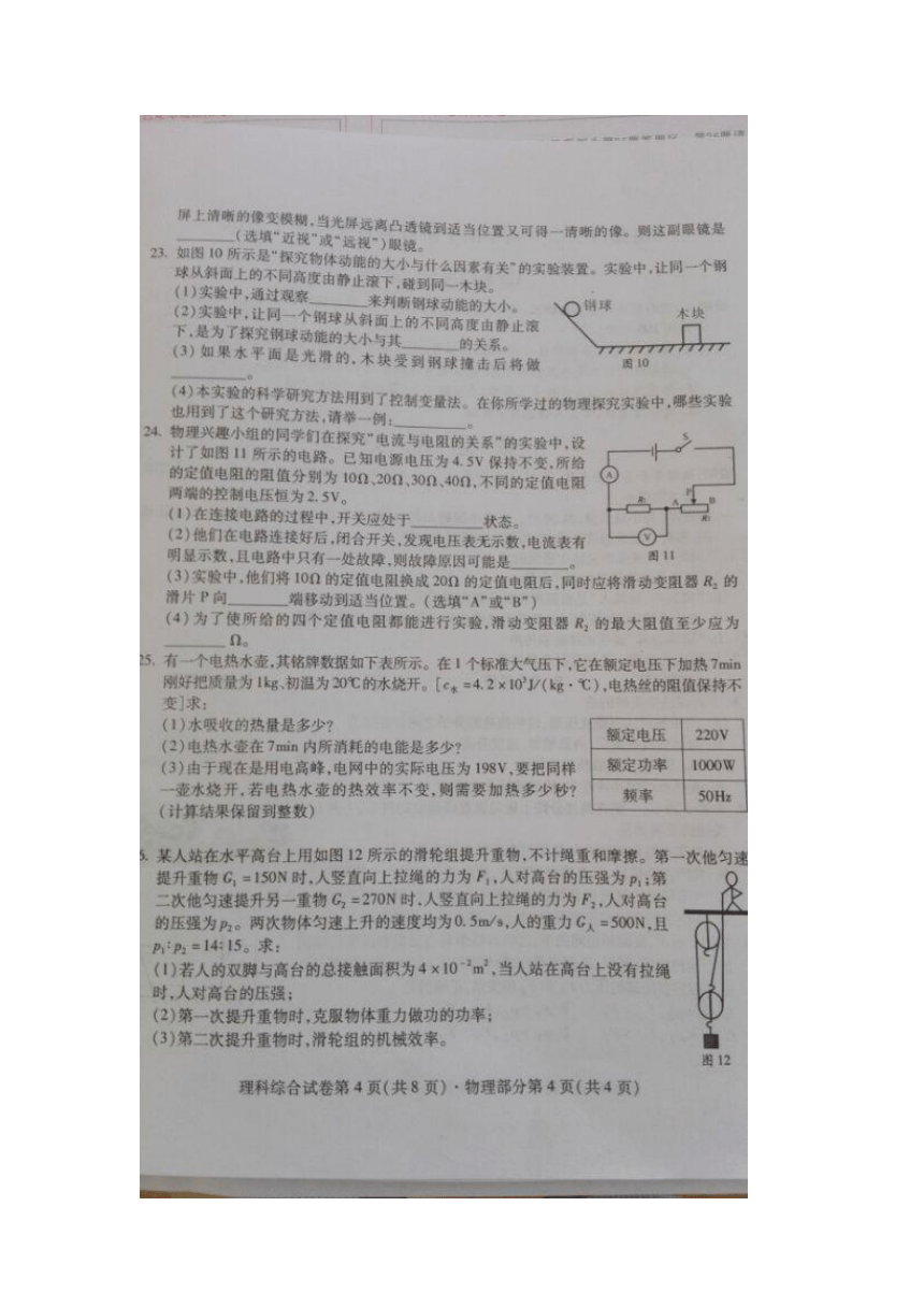 四川省2016南充中考理科综合试题（ 图片版  无答案）