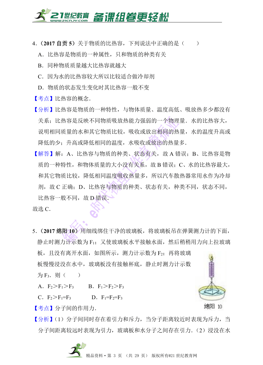 2017年中考物理分类汇编（第一辑 60套 精编解析版） 第13章 内能（解析版）