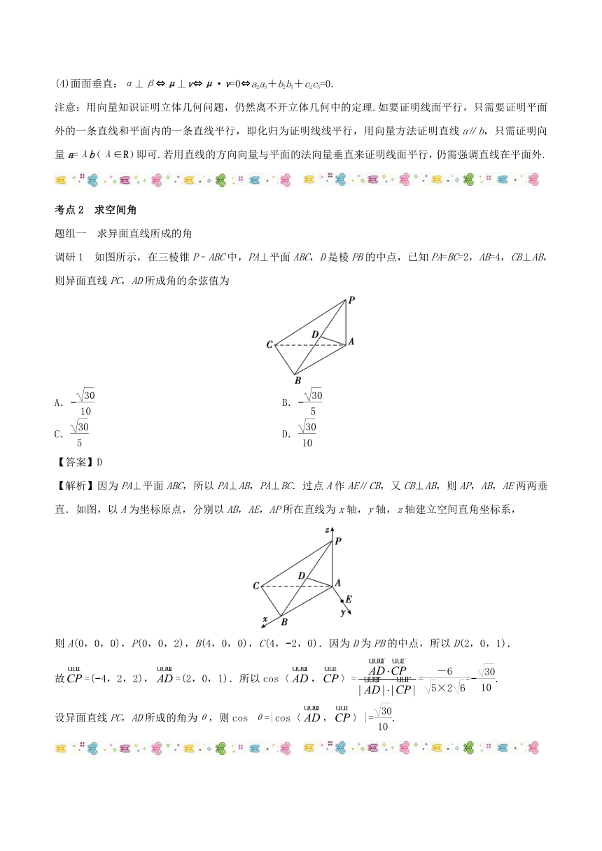 2018年高考数学（理）之高频考点解密解密16+空间向量与立体几何