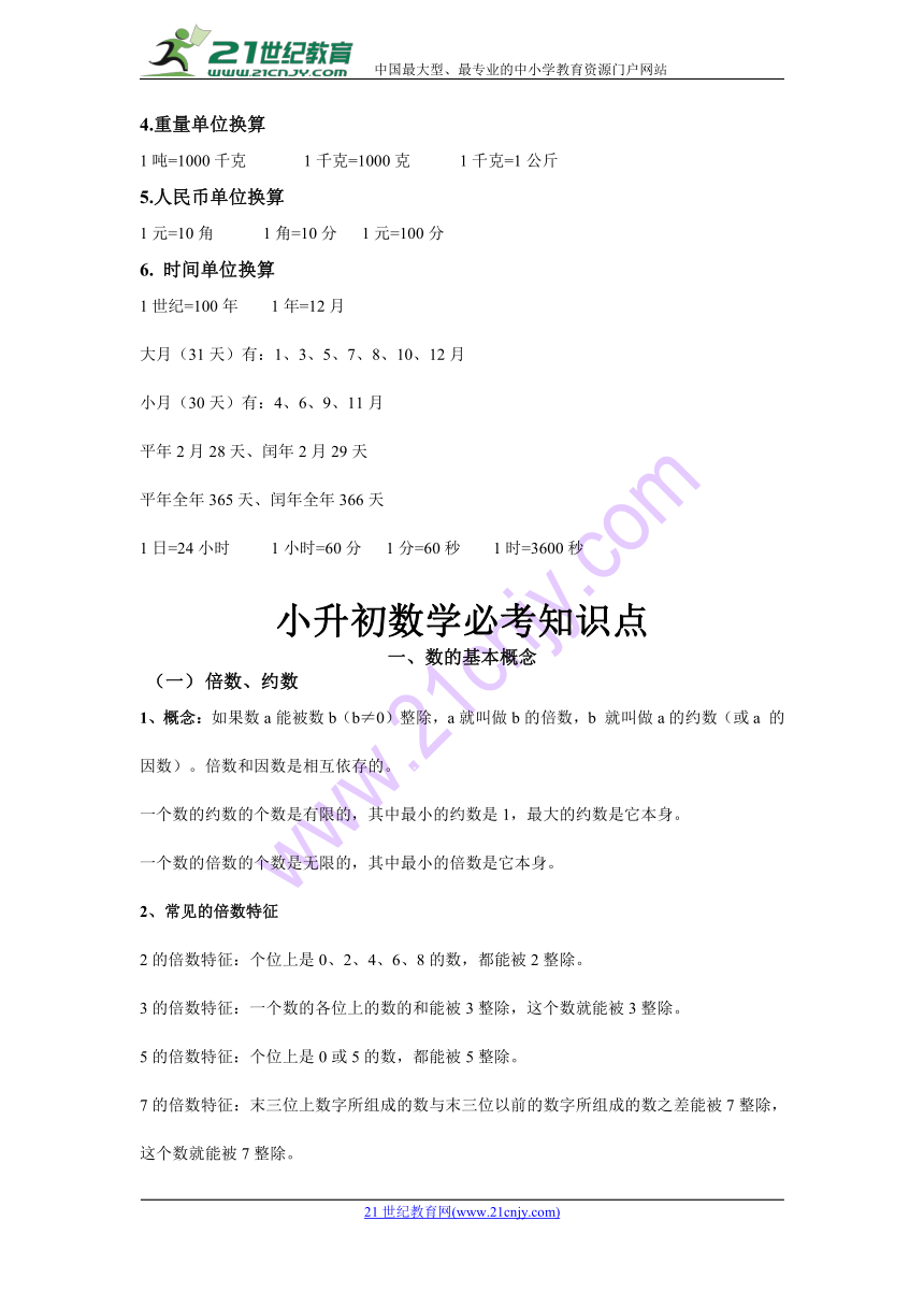 广东小升初数学知识点汇总