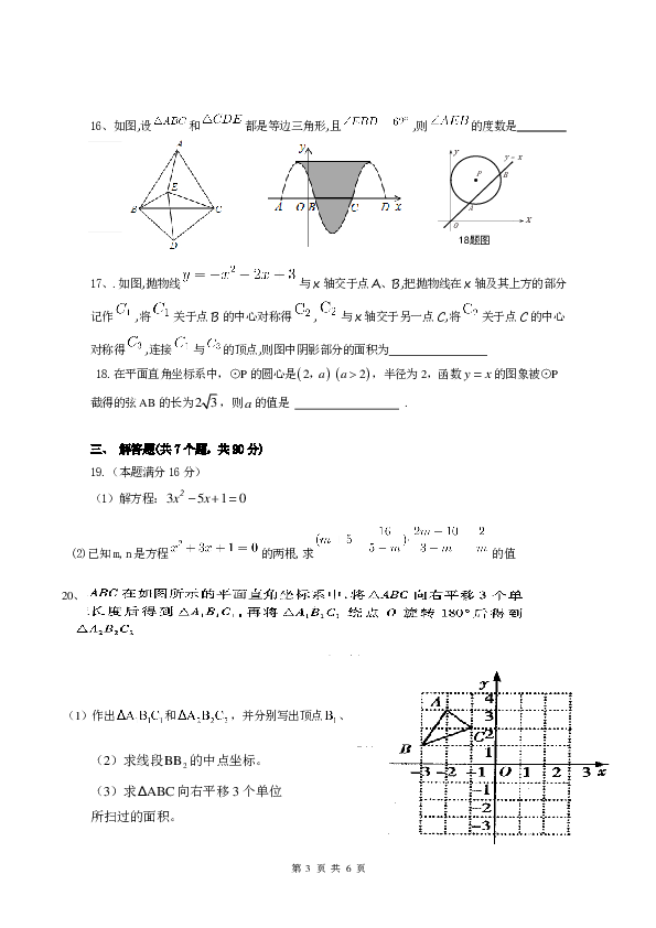 四川省绵阳地区2019-2020学年第一学期九年级第三次月考数学试题（PDF版，无答案）