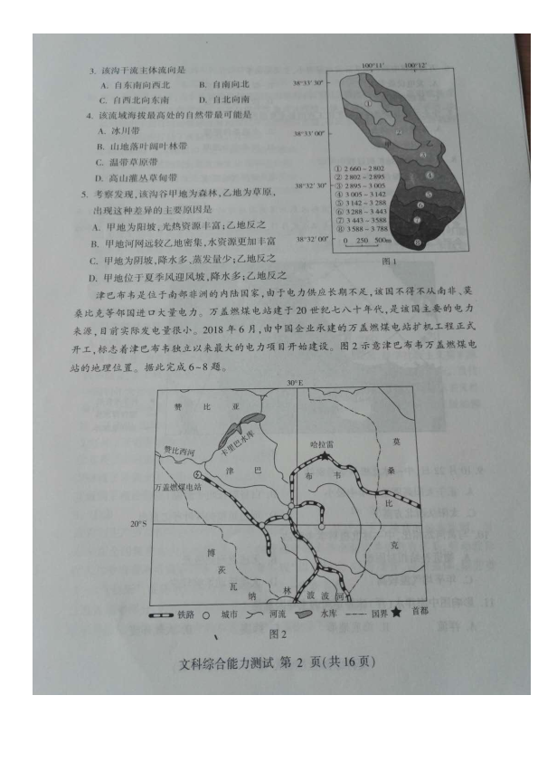 山东省临沂市2019届高三三模考试文综地理试题（PDF版含答案）
