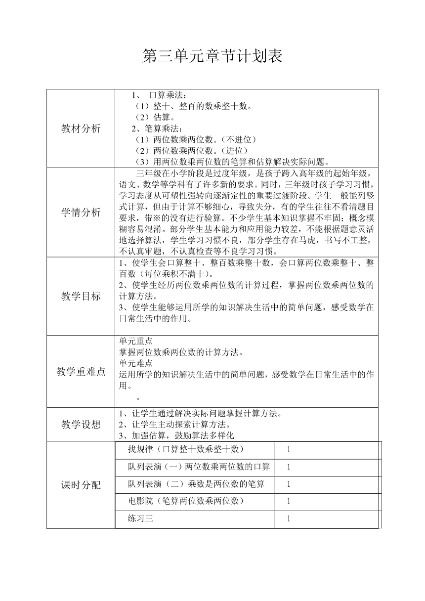 北师大版小学三年级下册全册导学案（表格式）