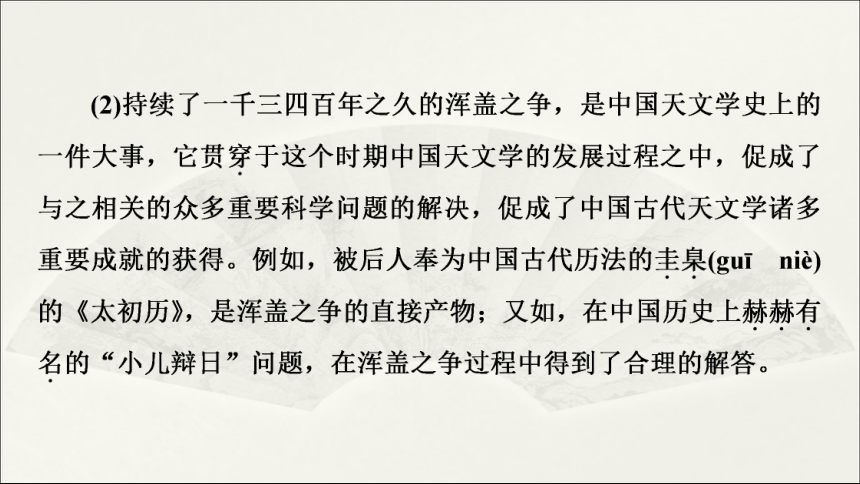 2021年高中語文人教部編版選擇性必修下冊第4單元14天文學上的曠世之