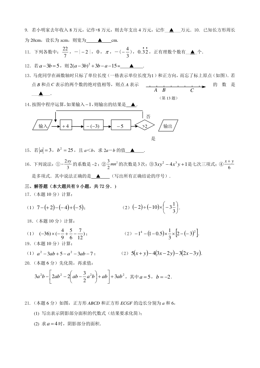 江苏省徐州市区联校2017-2018学年七年级上学期期中联考数学试卷（含答案）