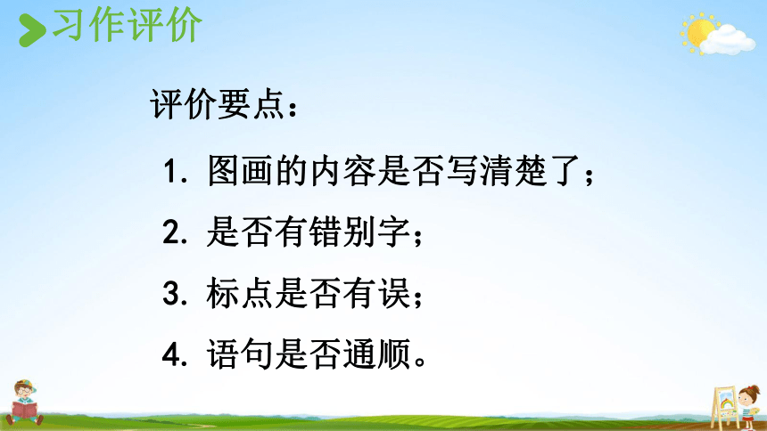 课件预览