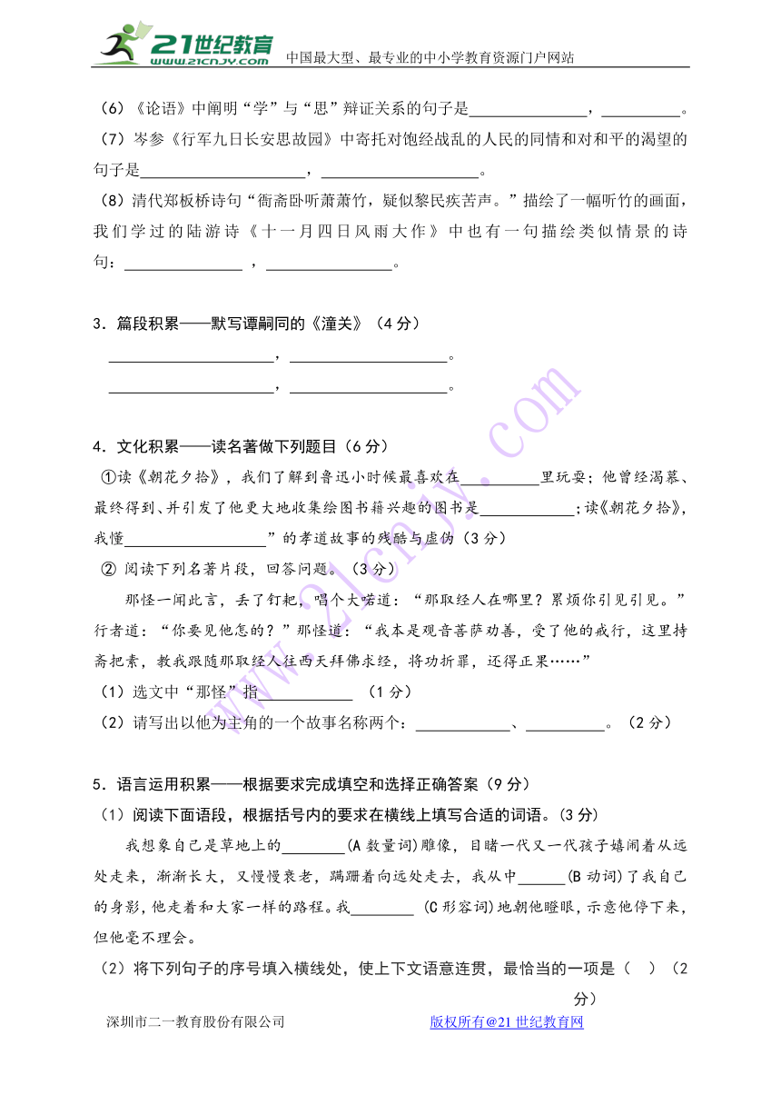 内蒙古翁牛特旗乌丹第六中学2017-2018学年七年级上学期期末考试语文试题