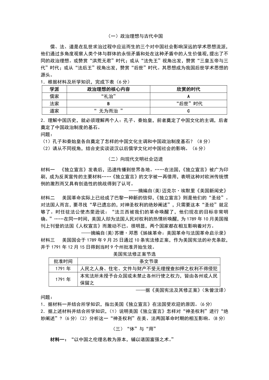 上海市长宁区2017届高三上学期教学质量检测控历史试卷 Word版含答案