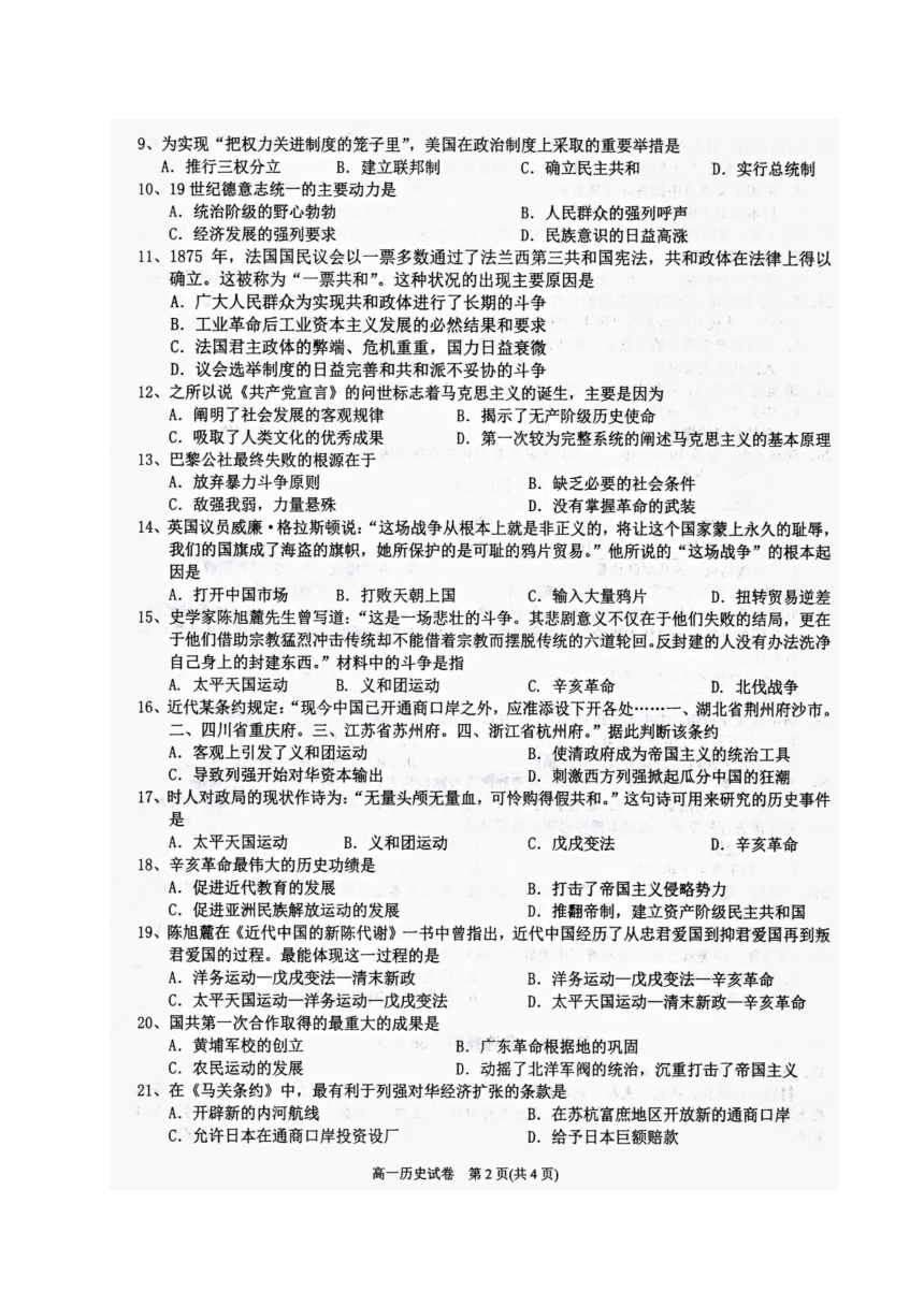 贵州省凯里市第一中学2017-2018学年高一上学期期末考试历史试题（图片版，无答案）