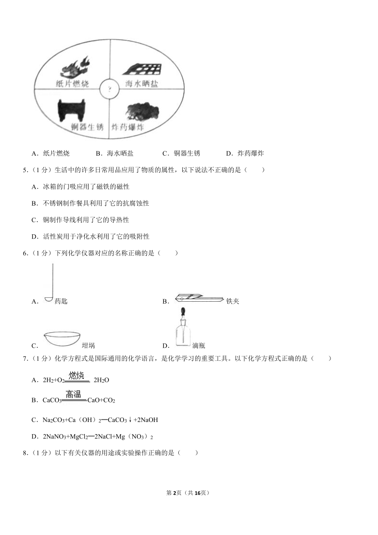 2020年山东省淄博市中考化学试卷（word解析版）