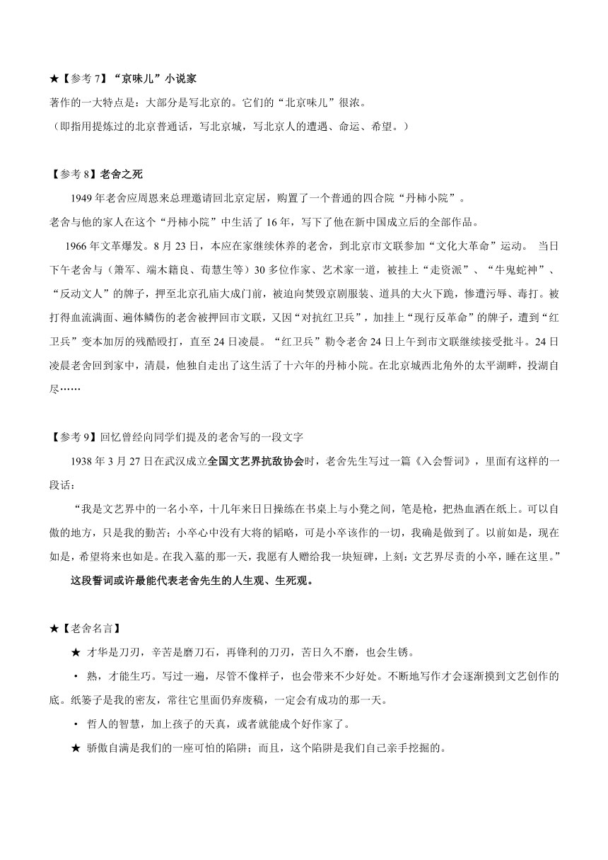 高二语文《想北平》教学设计