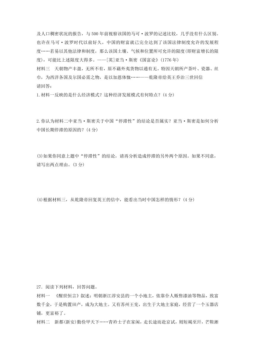 北京昌平临川育人学校2017-2018学年高一下学期第一次月考历史试题 Word版含答案