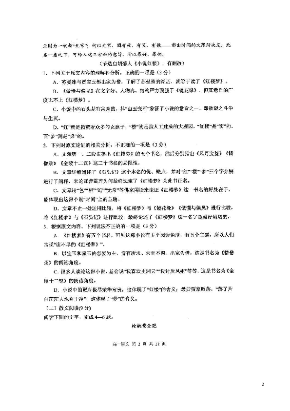 河北省石家庄二中2019-2020学年高一上学期期末考试语文试题 扫描版含答案