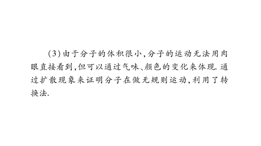 【人教版】2018届中考物理一轮复习：第13讲-内能课件（38页，含答案）