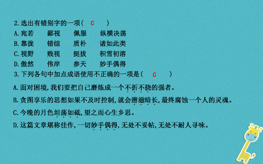 八年级语文上册第四单元14白杨礼赞 课件