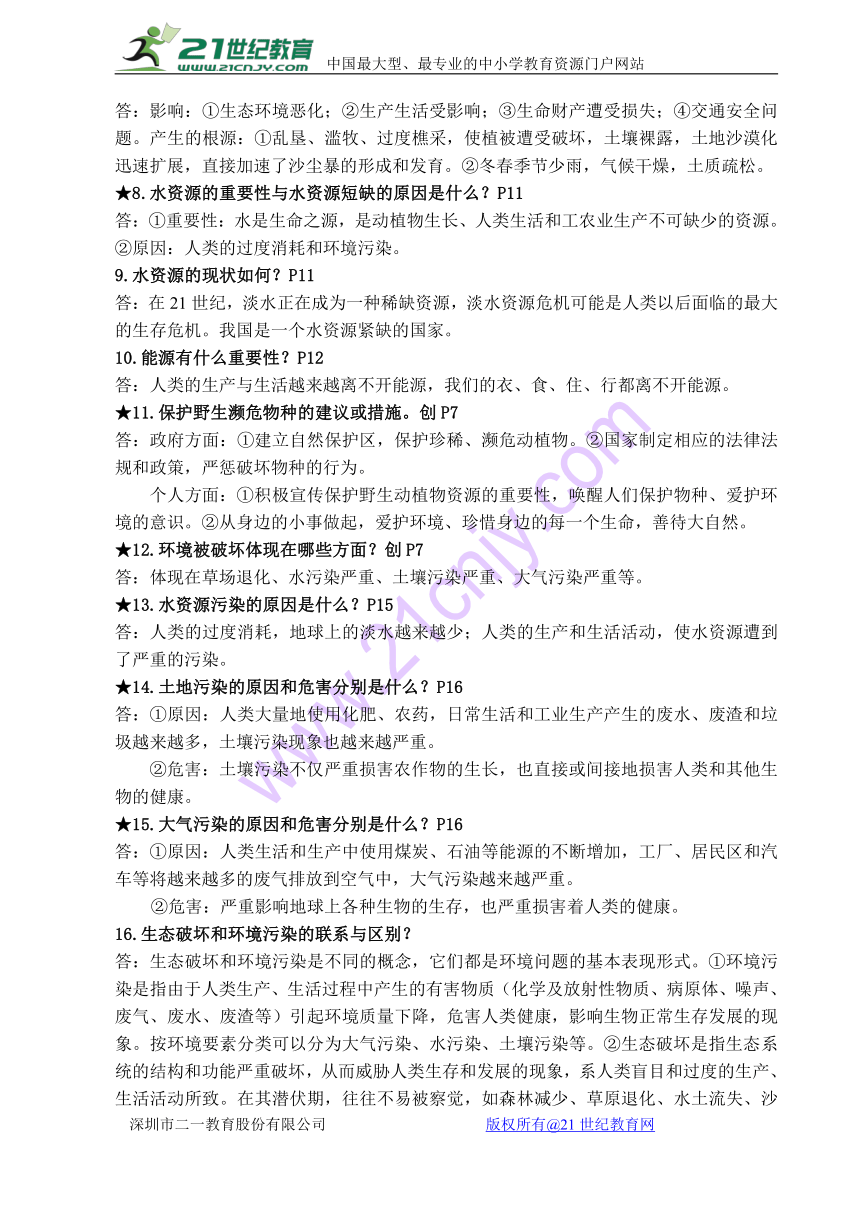 教科版八年级政治下册1-3单元复习提纲