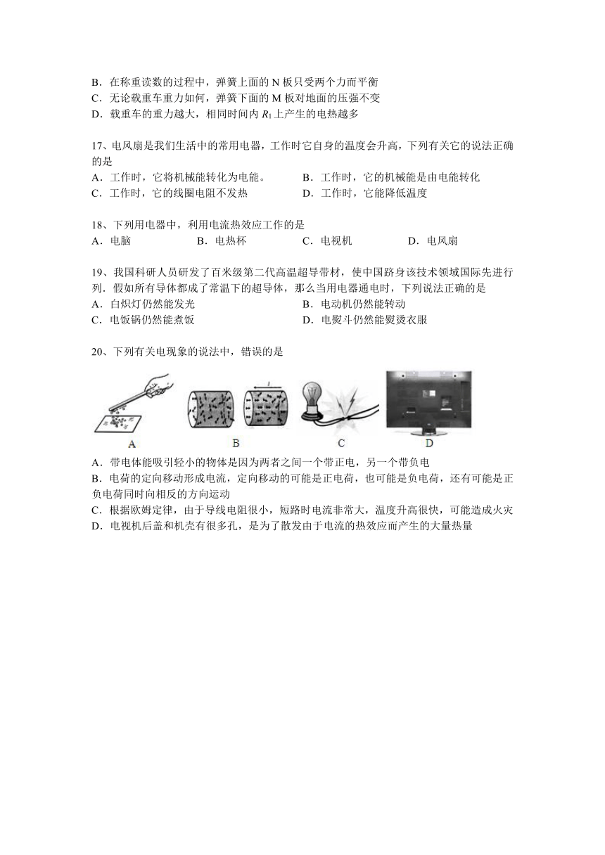 2013-2014学年度物理中考二轮复习专题卷-电与热