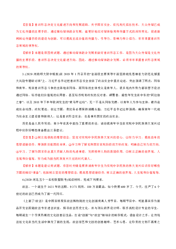 2020年高考专题14 主观题解题方法与技巧（练）（解析版）