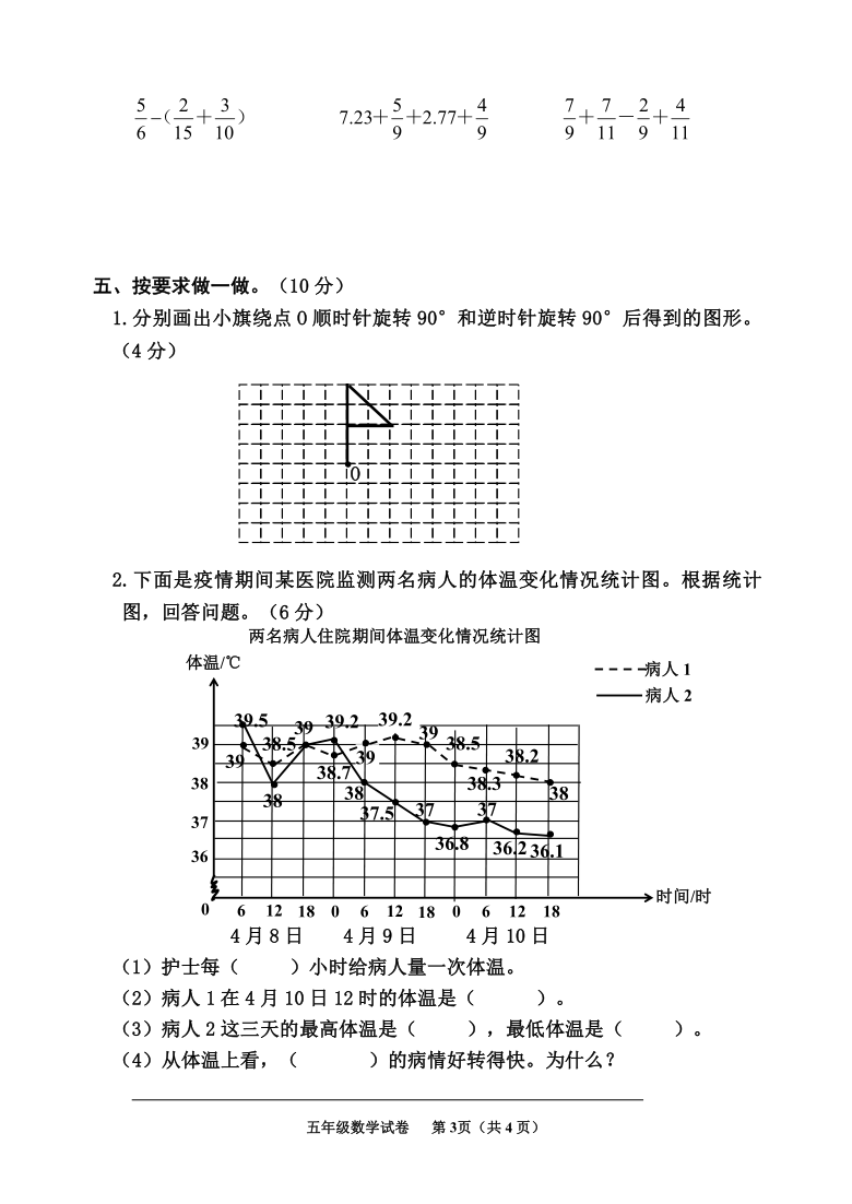 河北秦皇岛2019—2020学年度第二学期（下册）期末质量检测五年级下数学试卷及答案（人教版）