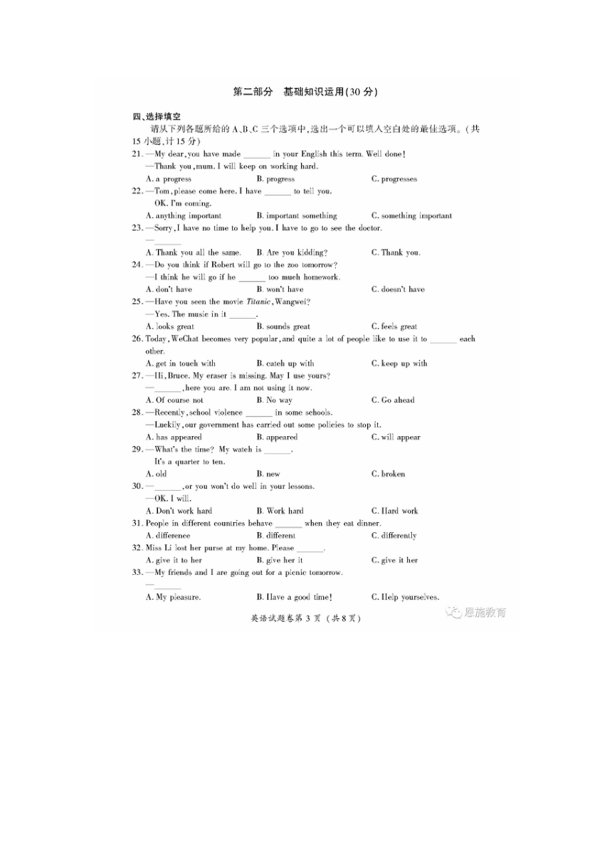 2018年湖北省恩施州英语中考试题（图片版，有答案）