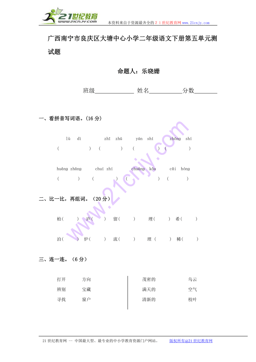广西南宁市良庆区大塘中心小学二年级语文下册第五单元测试题