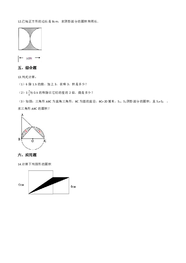 五年级上册数学一课一练解决问题西师大版（含答案）