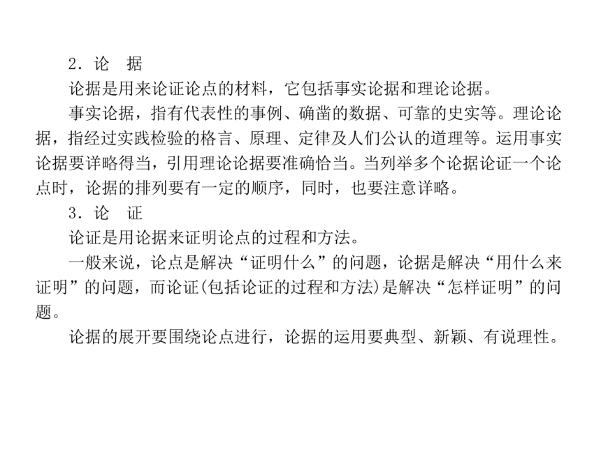 2018高考语文一轮复习课件：第1部分 现代文阅读 1. 论述类文本阅读