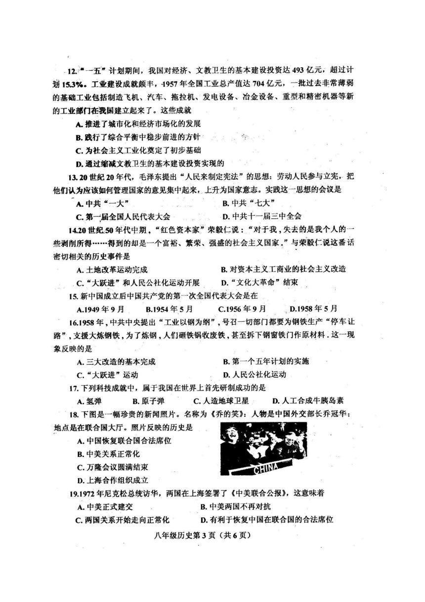 河南省新野县2017-2018学年八年级下学期期中质量调研历史试题（图片版）