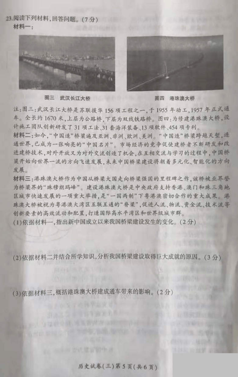 2021年河南省中招权威预测历史模拟试卷（三） 图片版  （含答案）