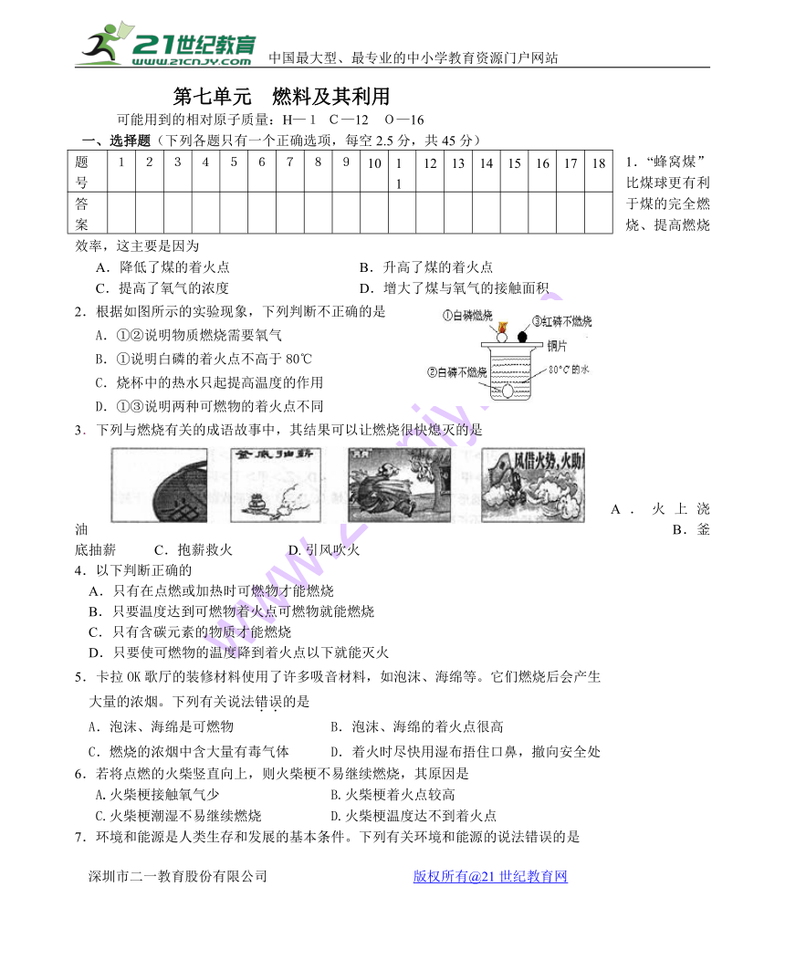 第七单元 燃料及其利用 单元测试题