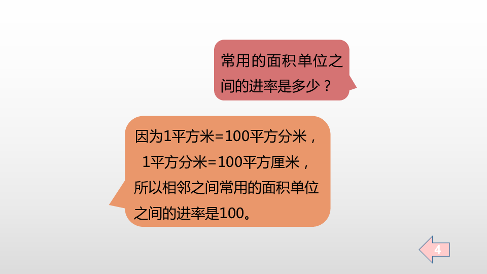 人教版 三年級下冊第5單元面積第8課時 面積單位間的進率 練習課課件