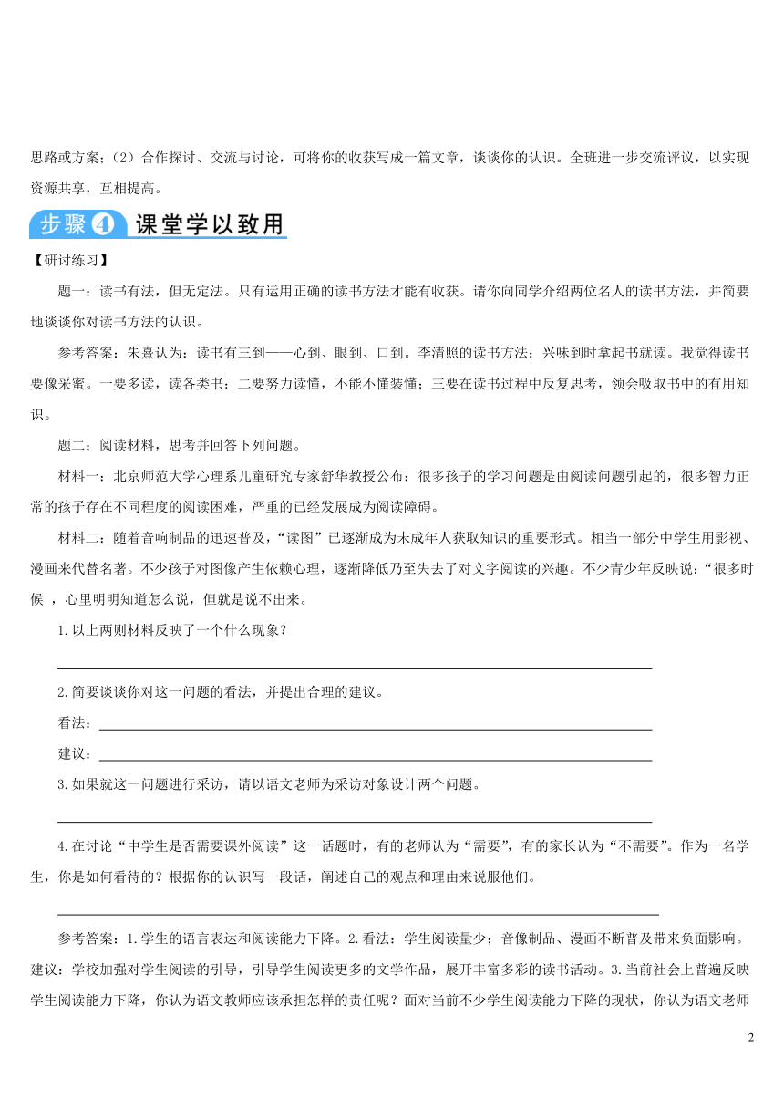 2018年七年级语文上册第四单元综合性学习少年正是读书时导学案部编版