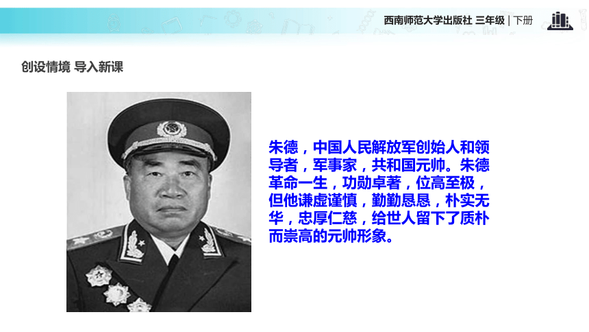 朱德和母亲课件 (共21张PPT)