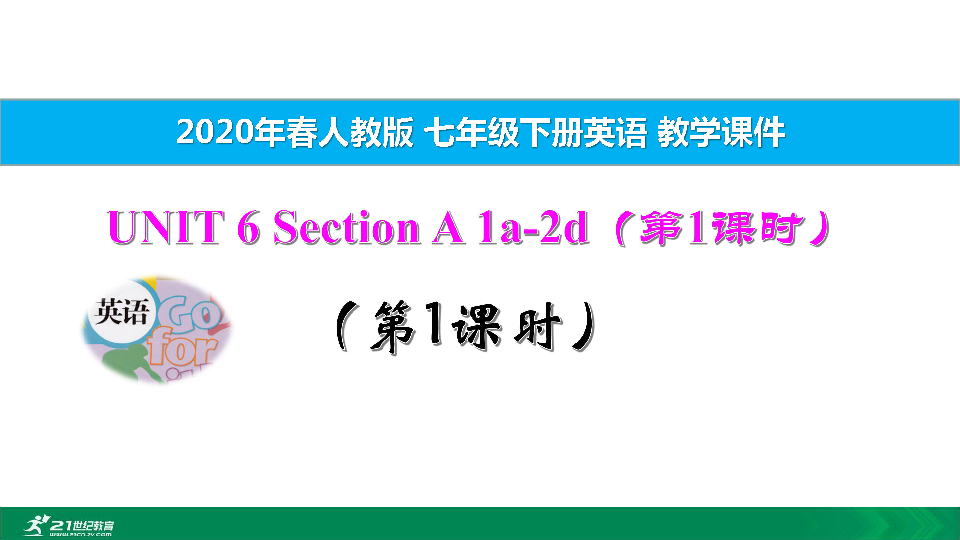 Unit 6 I’m watching TV Section A 1a-2d（第1课时）教学课件