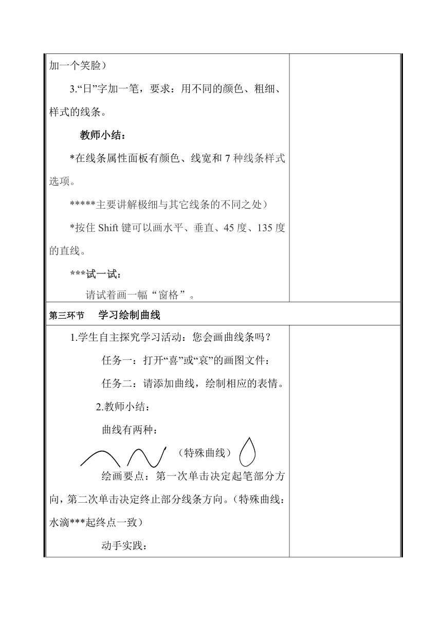 第6课 画线条 教学设计