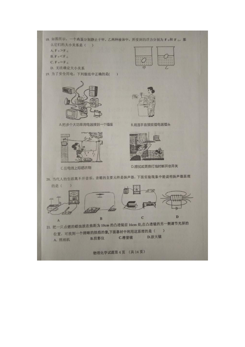 山东省济南市第三十四中学2016届九年级下学期第一次模拟考试理科综合试题（图片版，含答案）