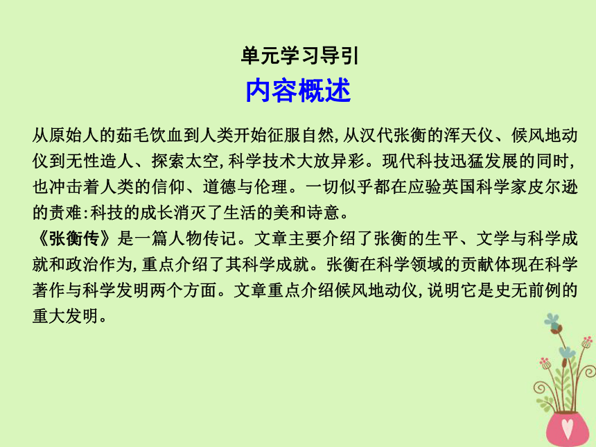 2018版高中语文第二单元探索科学奥秘4《张衡传》课件鲁人版必修2