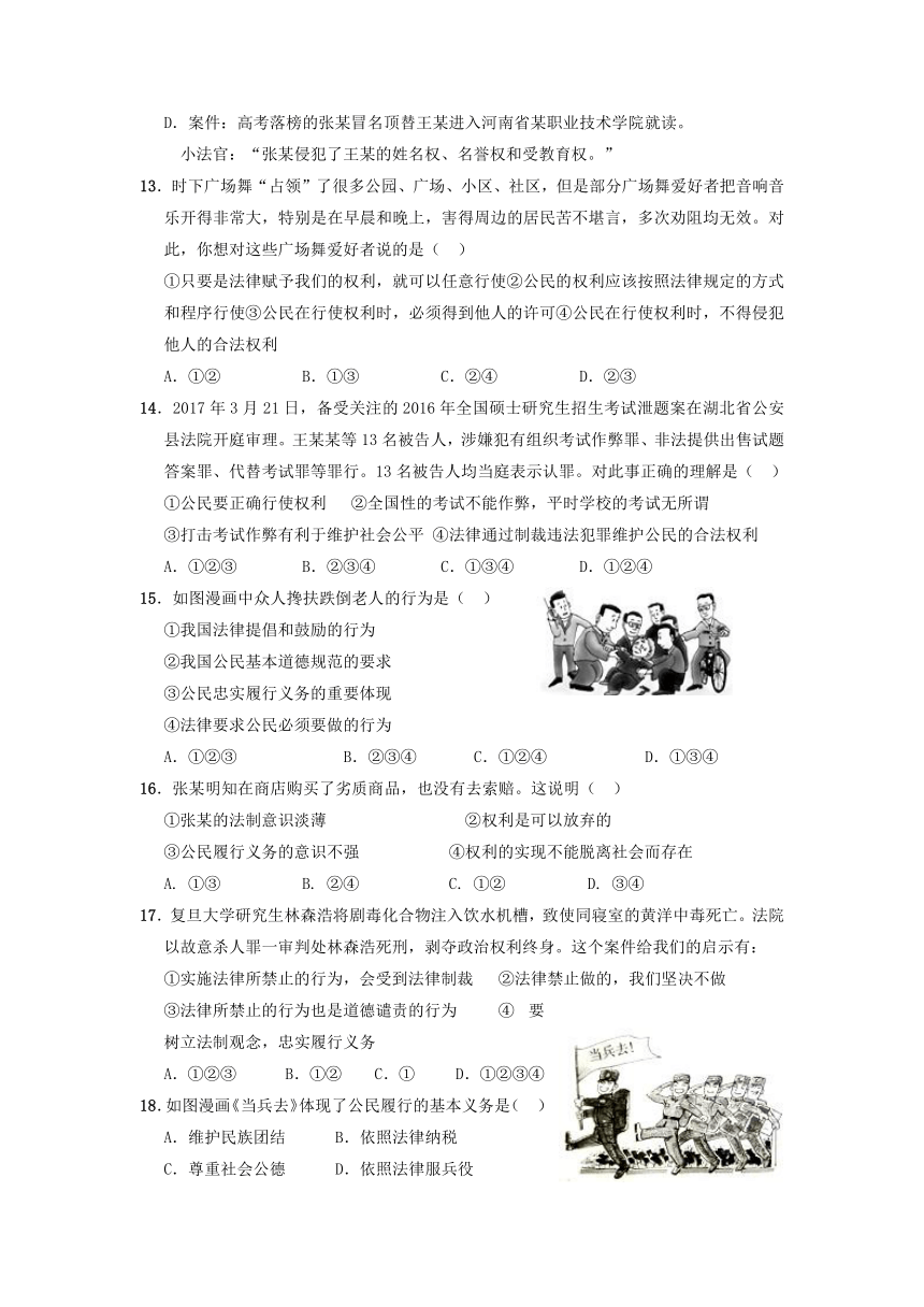 江苏省泰兴市黄桥初级中学2017-2018学年八年级下学期期中考试道德与法治试题