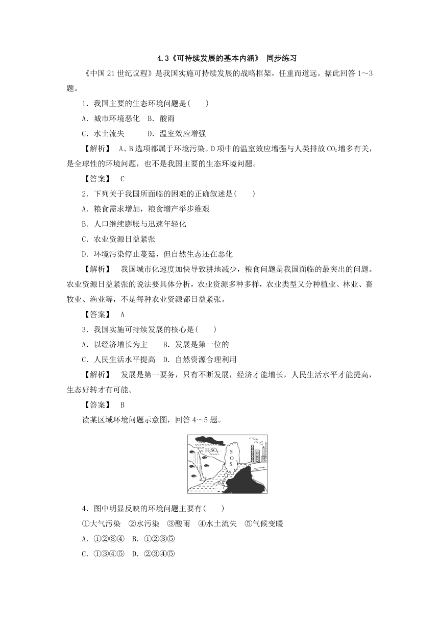 4.3 可持续发展的基本内涵 同步练习2 （含答案解析)