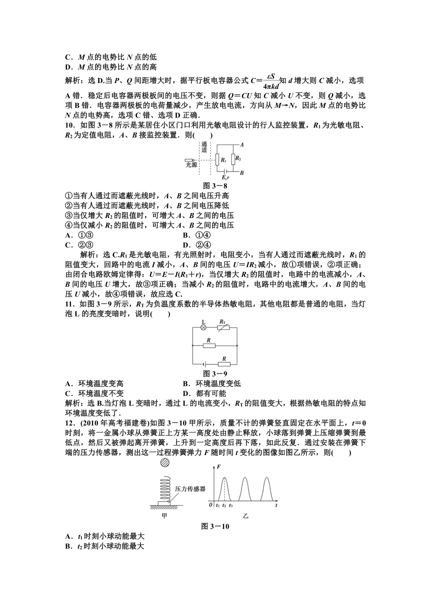 2012【优化方案】精品练：物理教科版选修3-2第3章章末综合检测