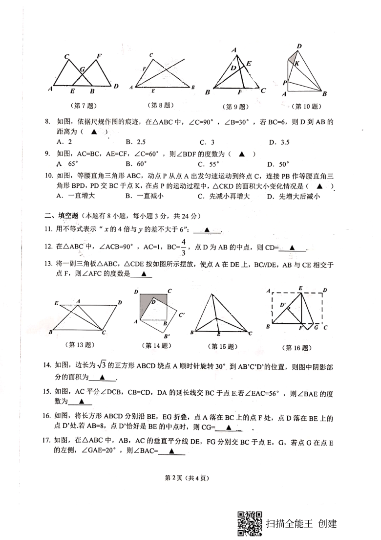 浙江省温州市新希望联盟2020-2021学年八年级上学期期中考试数学试题（pdf版无答案）