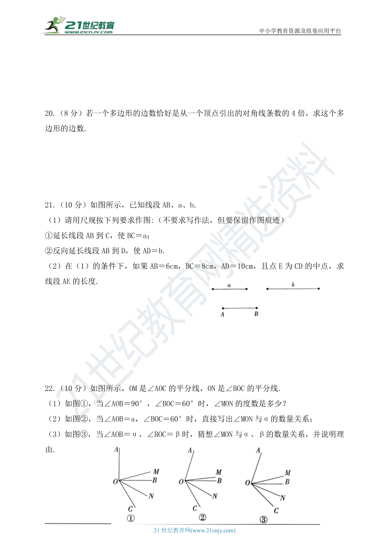 第五章 基本平面图形单元测试题（含答案）