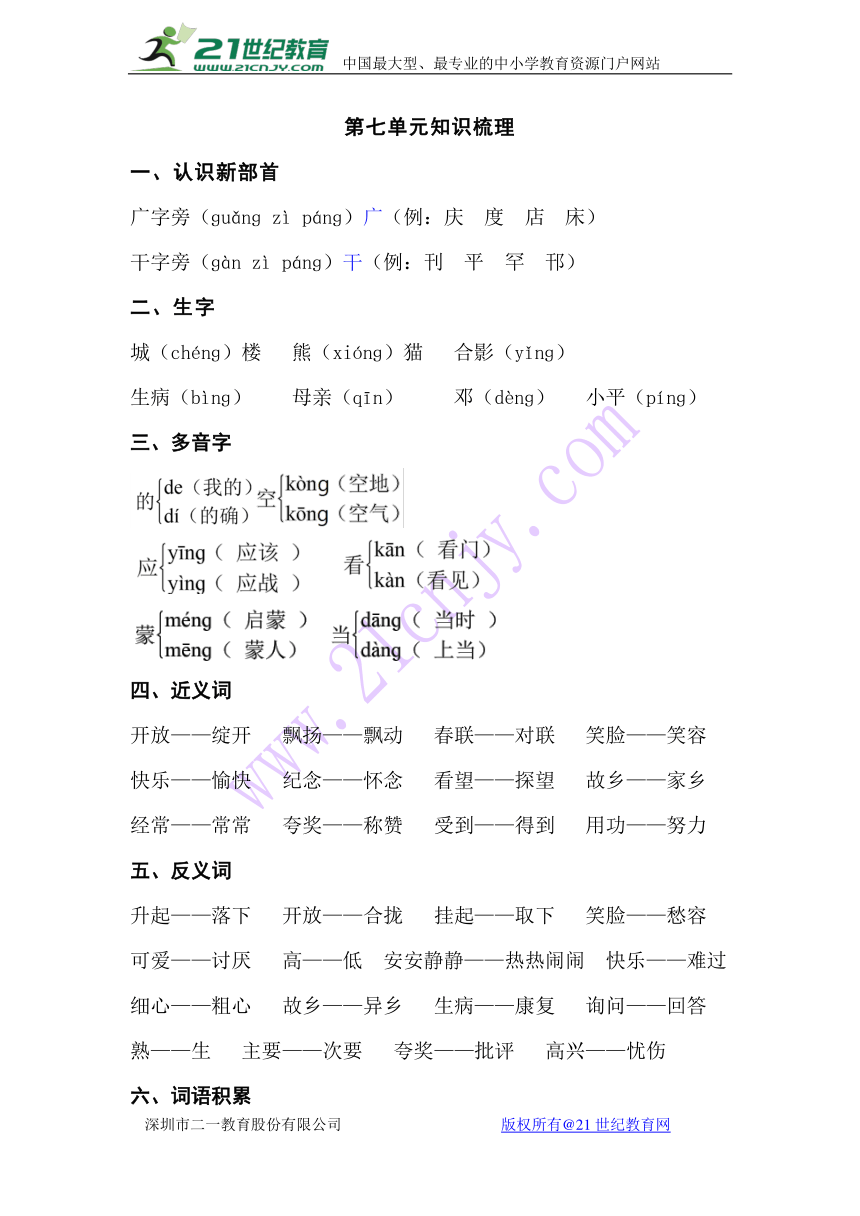 小学语文苏教版一年级下册第七单元知识梳理