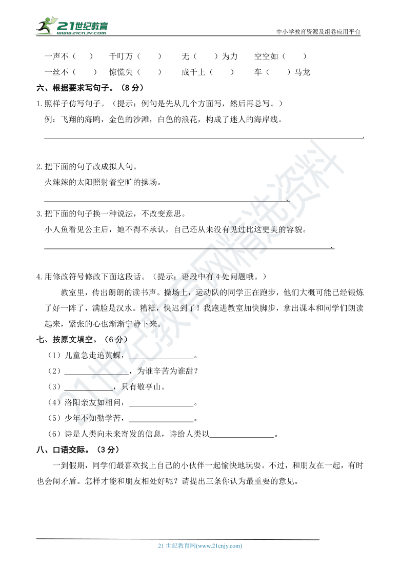 人教部编版四年级语文下册 重点小学期末质量检测卷（二）（含答案）