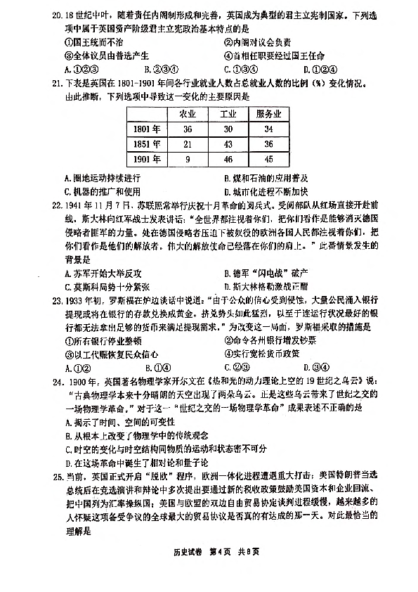 浙江省宁波市2019届高三选考科目3月适应性考试历史试题（PDF版）