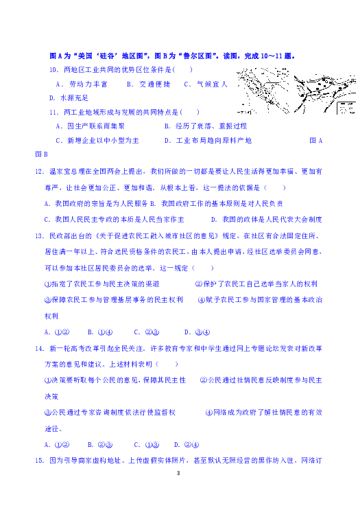 广西覃塘高中2018-2019学年高一下学期3月月考文科综合（A卷）试题 Word版含答案