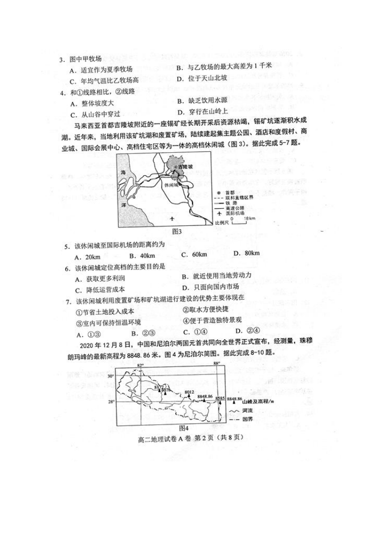 河北唐山全市联考2020-2021学年高二上学期地理期末试卷（扫描版含答案）